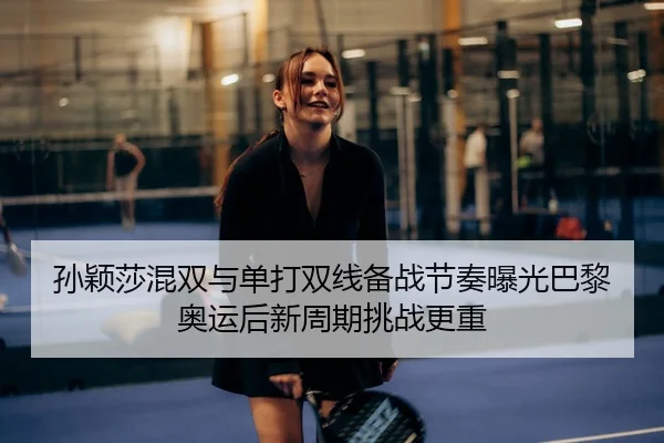 sun-ying-sha-hun-shuang-yu-dan-da-shuang-xian-bei-zhan-jie-zou-bao-guang-ba-li-ao-yun-hou-xin-zhou-qi-tiao-zhan-geng-2-476.jpg